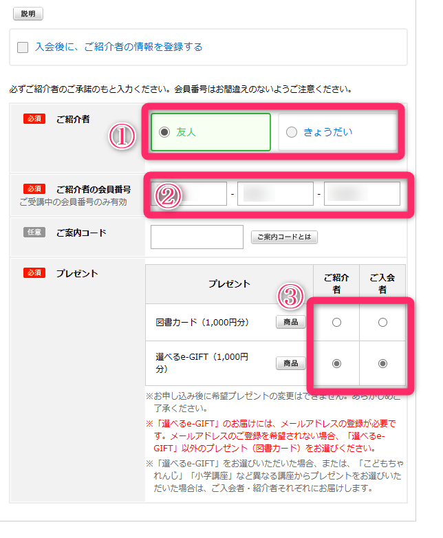 進研ゼミの入会項目のうち、小気合コード入力欄